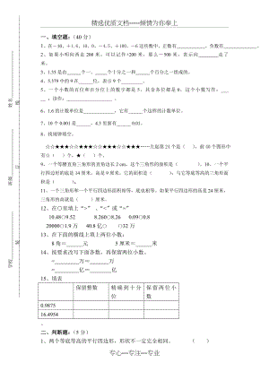 苏教版五年级数学上册期中测试卷.doc