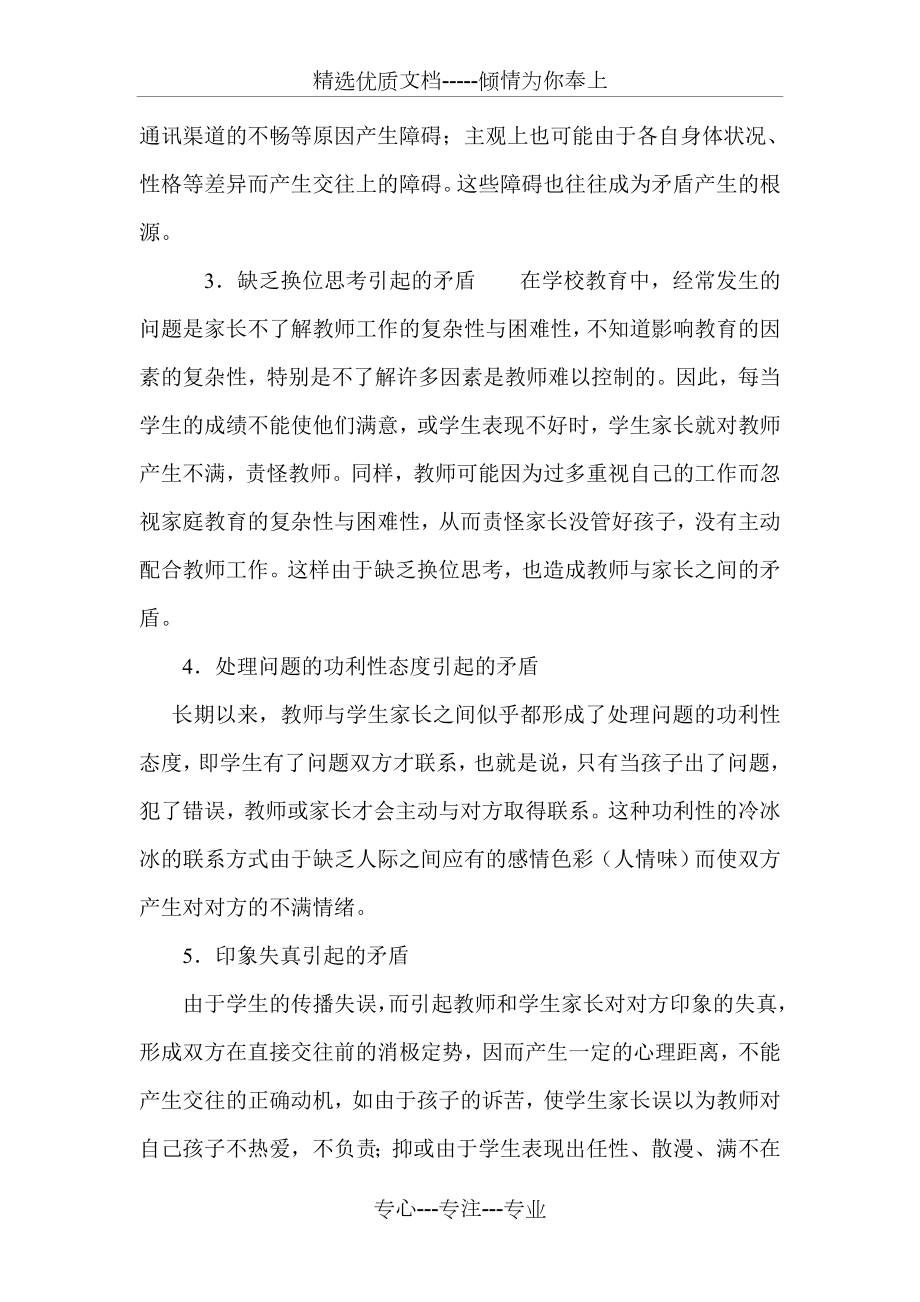 班主任与家长有效沟通的艺术.doc_第2页