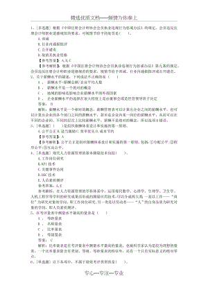 2015年贵州省人力资源师二级《理论知识》高效冲刺试题考试重点和考试技巧.docx