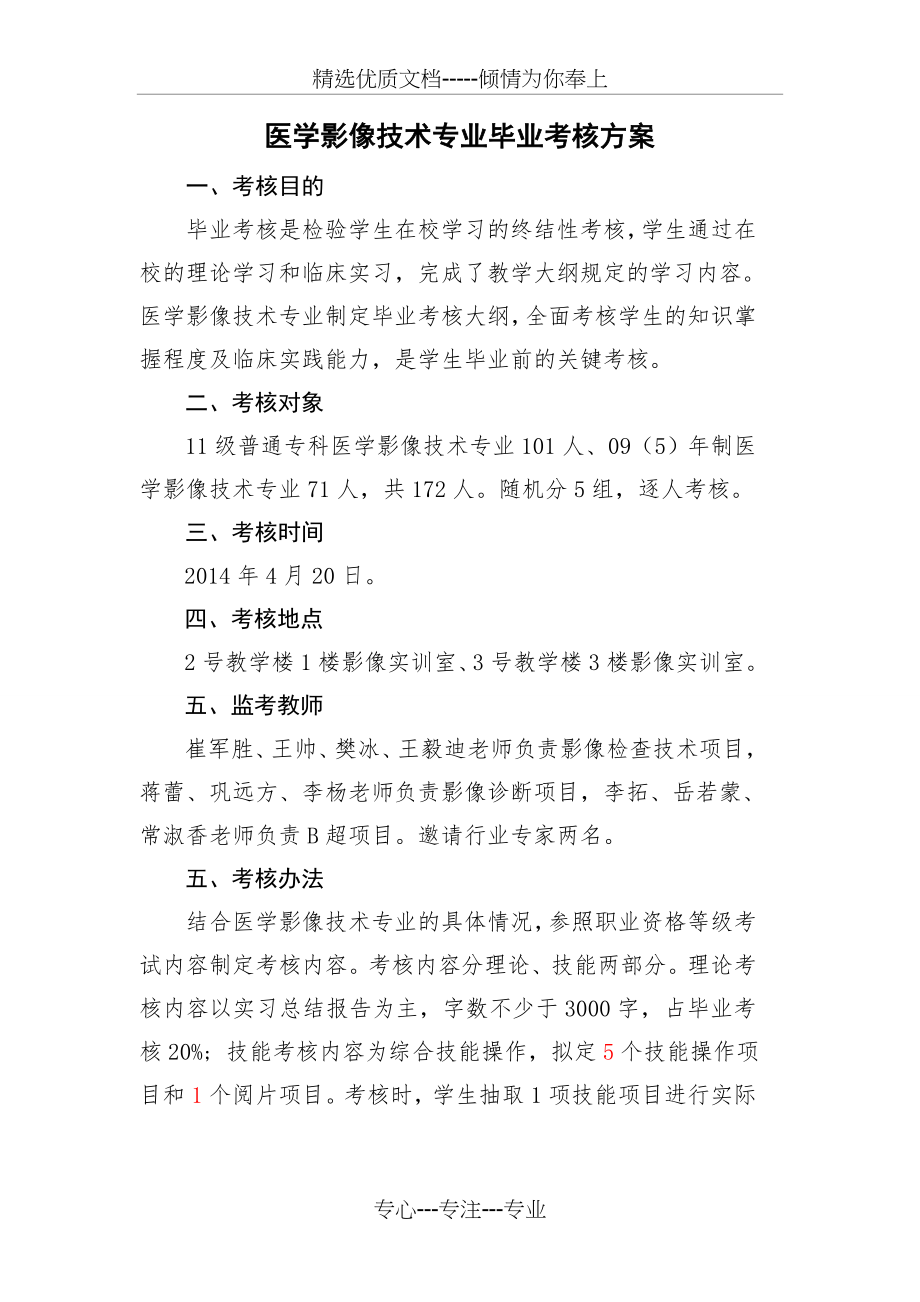 医学影像技术专业毕业考核方案.doc_第2页