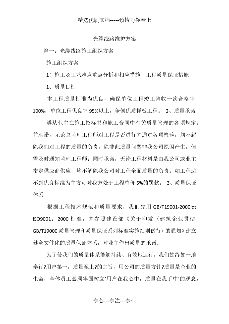 光缆线路维护方案.docx_第1页