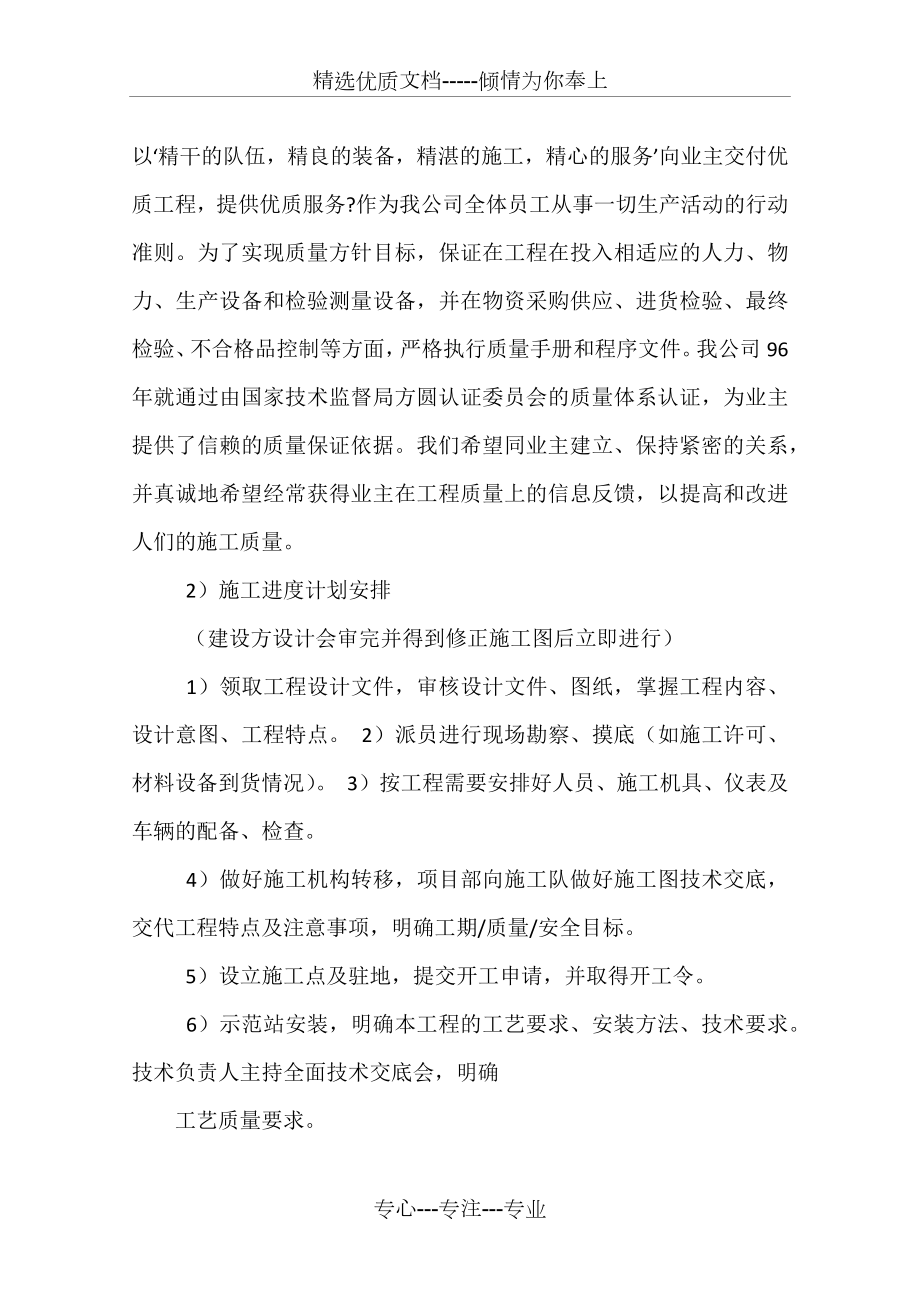 光缆线路维护方案.docx_第2页