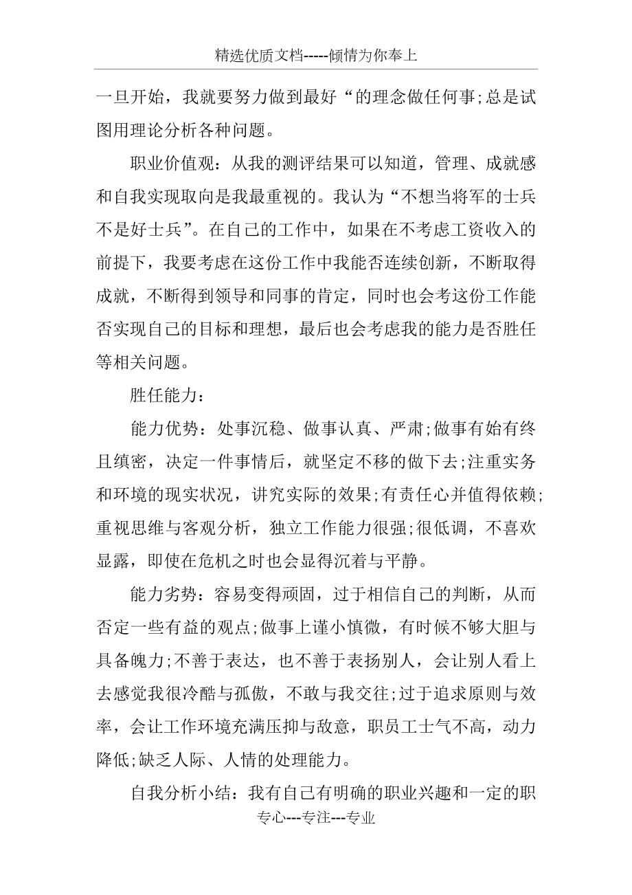 人力资源管理大学生职业生涯规划书.docx_第2页