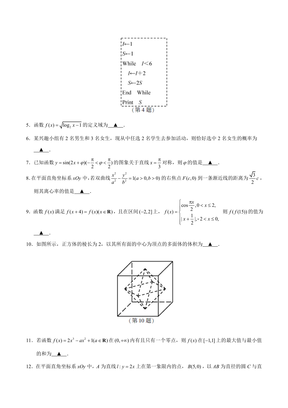 2018年高考江苏卷数学(含答案).doc_第2页