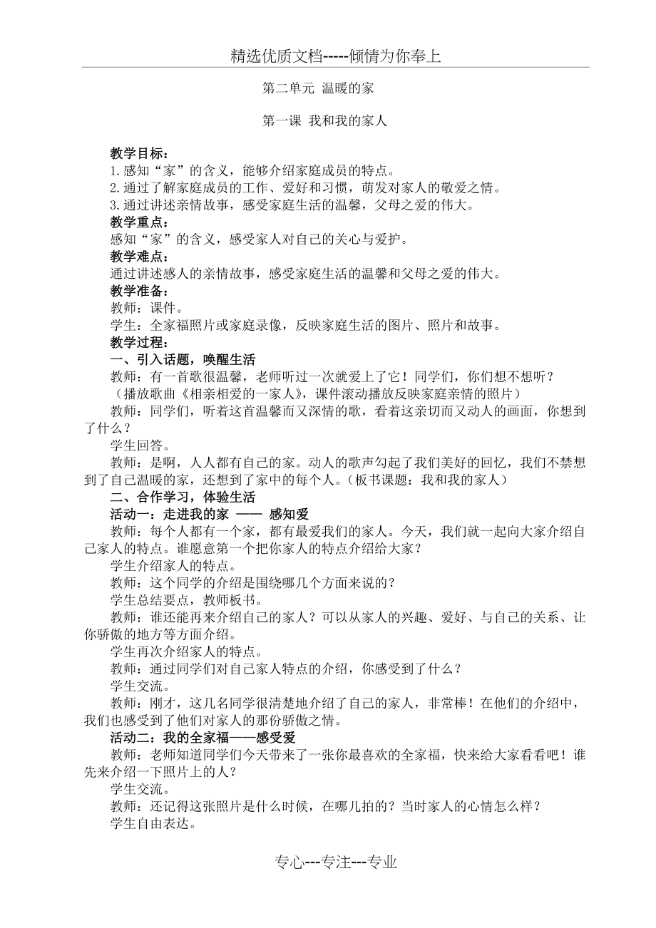 教科版三年级上册道德与法治第二单元教案.docx_第1页