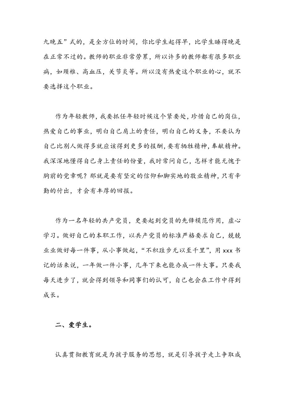 2022年“作风怎么看、工作怎么干”大讨论活动发言材料5份稿.docx_第2页