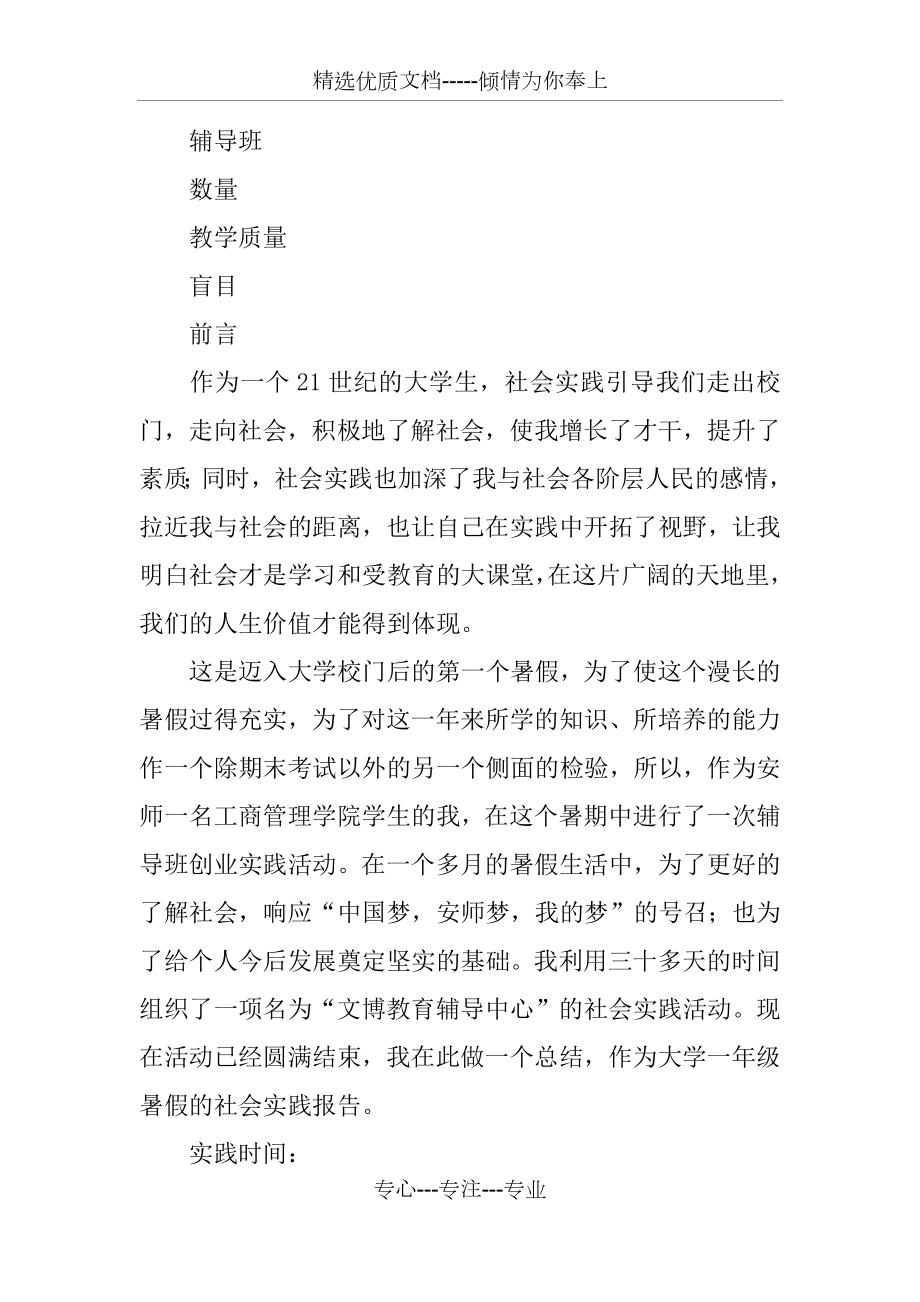 暑期社会实践报告(暑假辅导班).docx_第2页