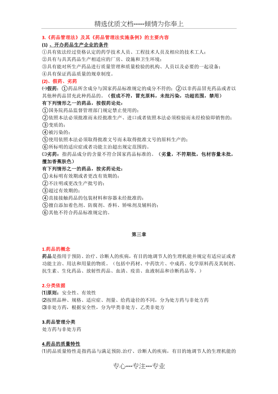 药事管理学整理知识点(兜兜版).docx_第2页