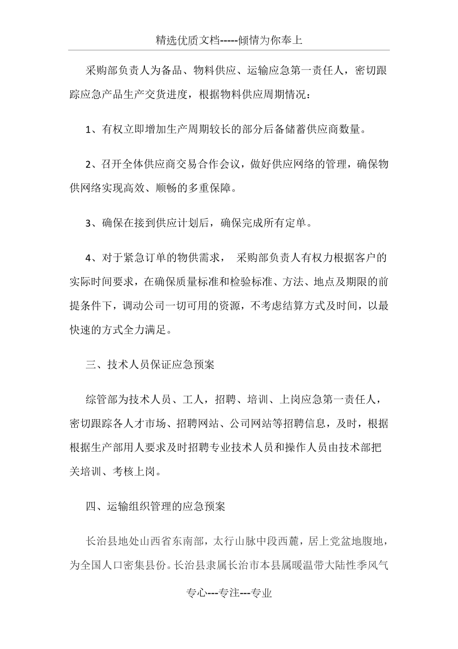 组织供应、运输、售后服务方案.docx_第2页