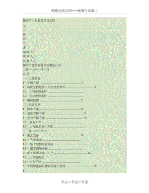 地下车库基坑支护及土方开挖方案汇总.doc