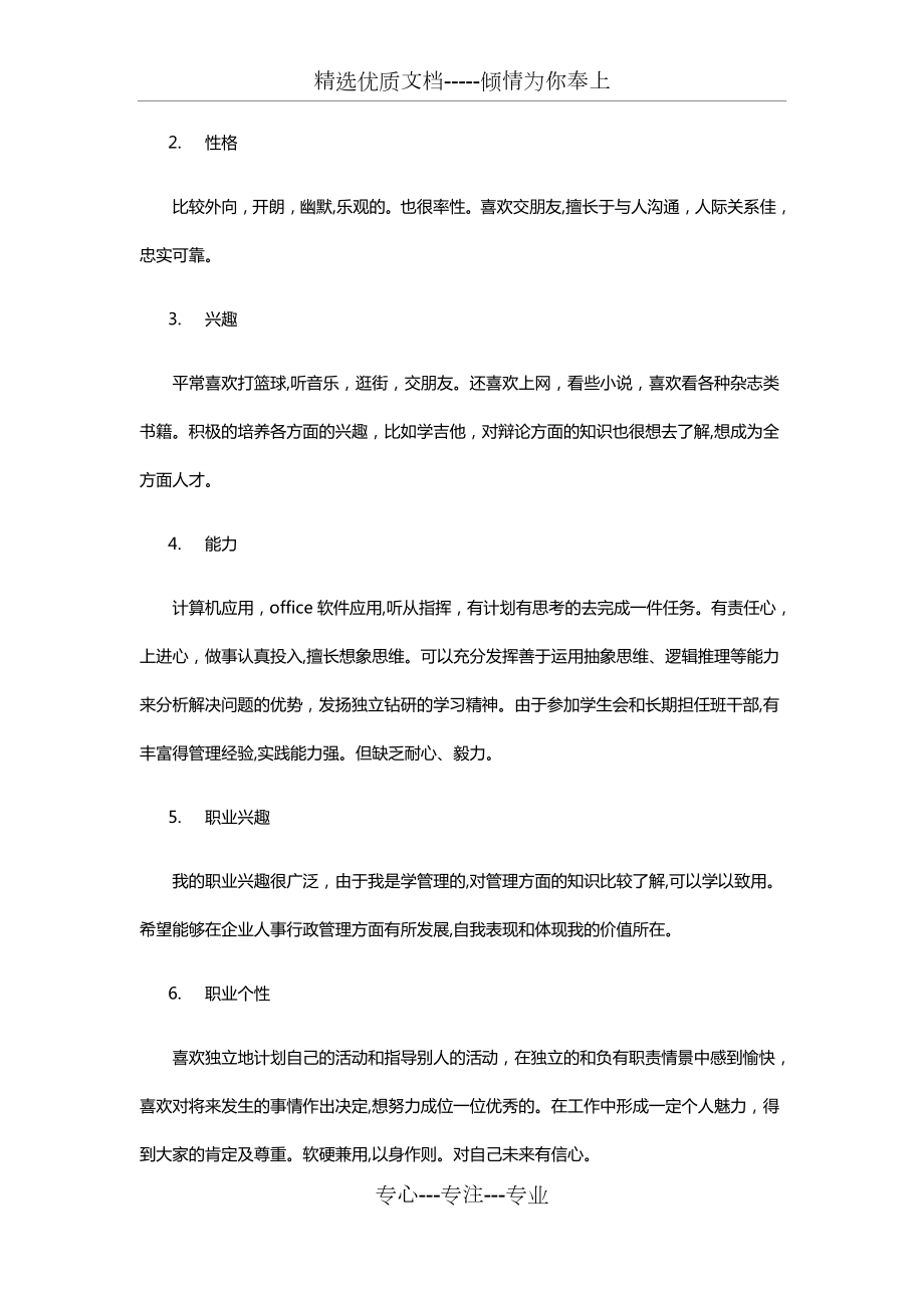 个人职业生涯与发展规划书范文word文档.docx_第2页