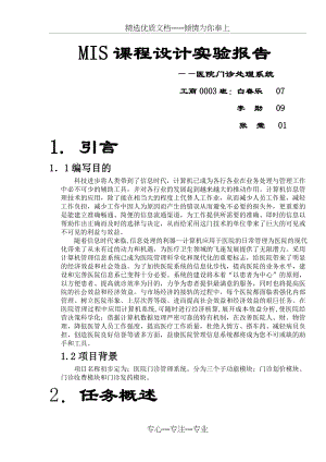 医院门诊管理信息系统课程设计报告.doc