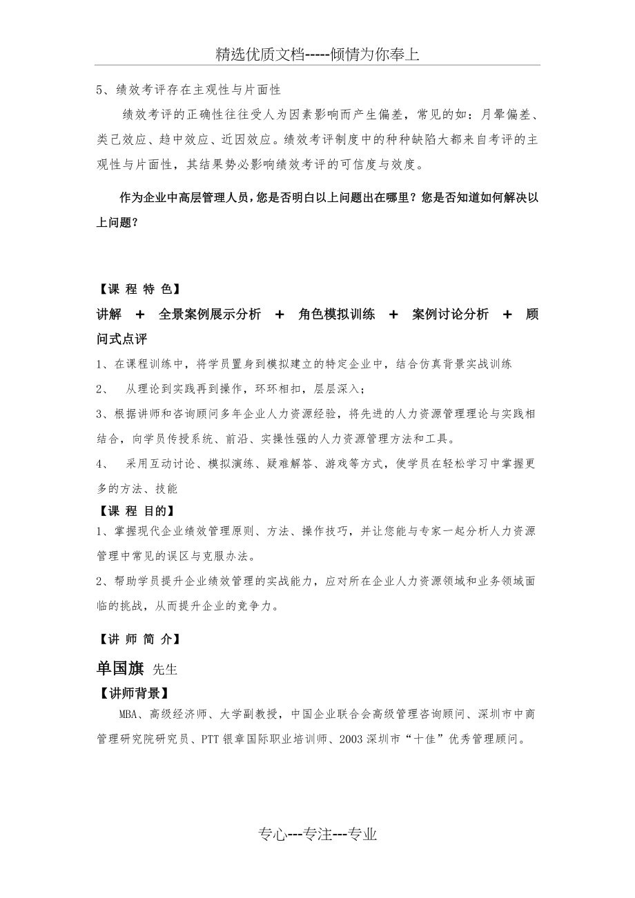 全景式绩效管理模拟实训课程.doc_第2页