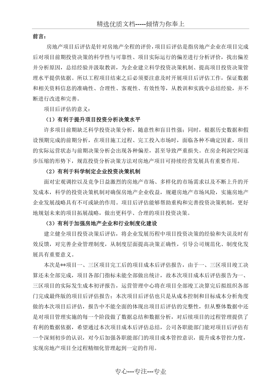 项目成本后评估.docx_第2页