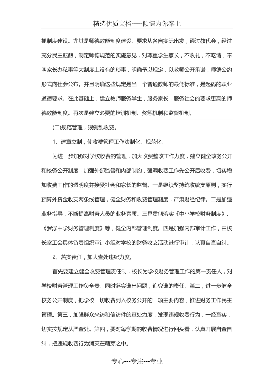 2017师德师风学习心得体会范文6篇.docx_第2页