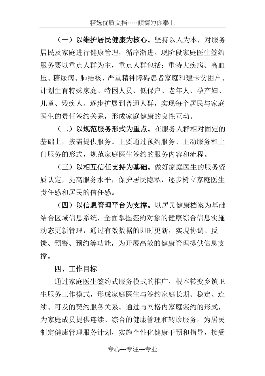 家庭医生签约式服务工作实施方案(定).docx_第2页