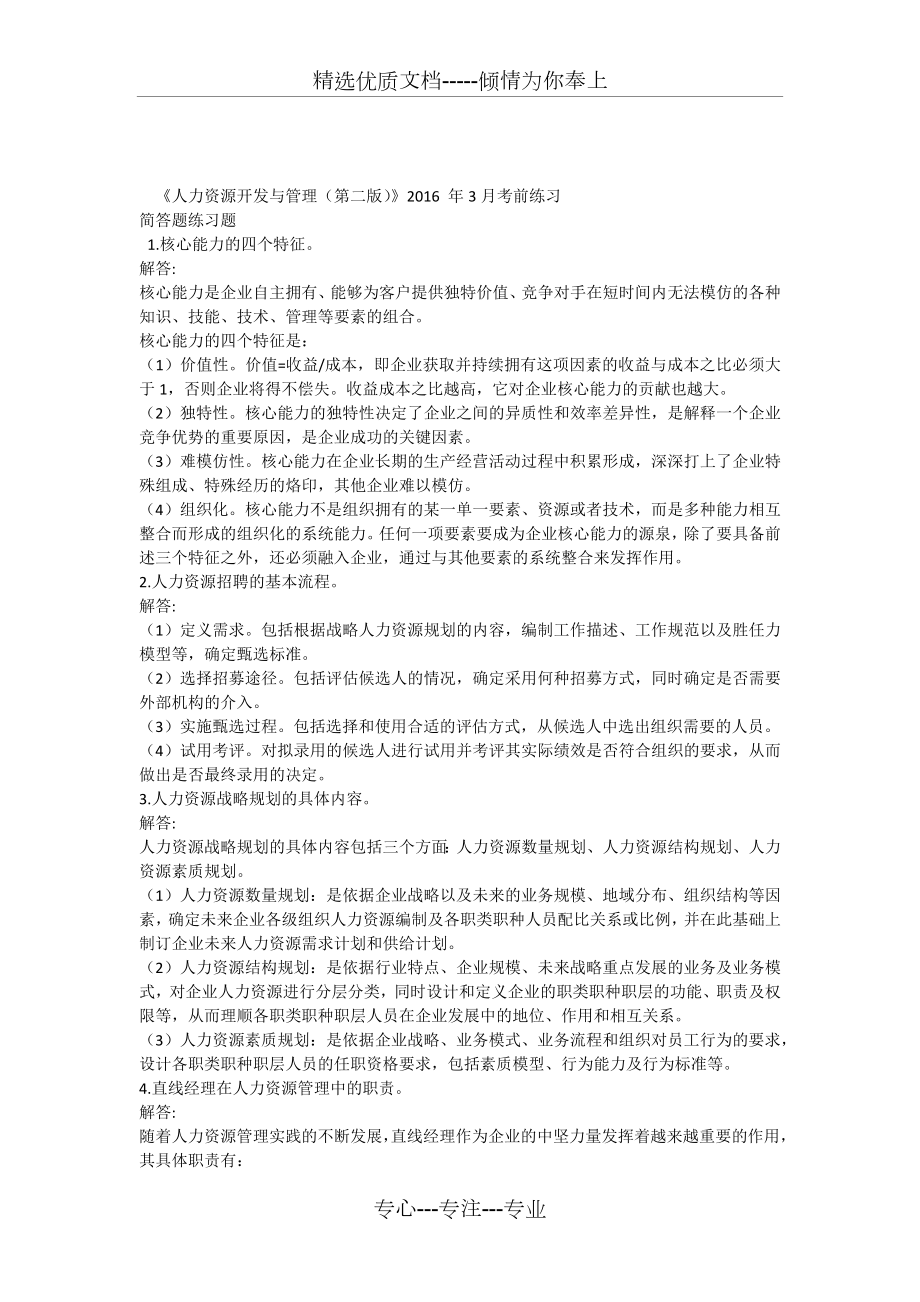 人力资源开发与管理习题.docx_第1页