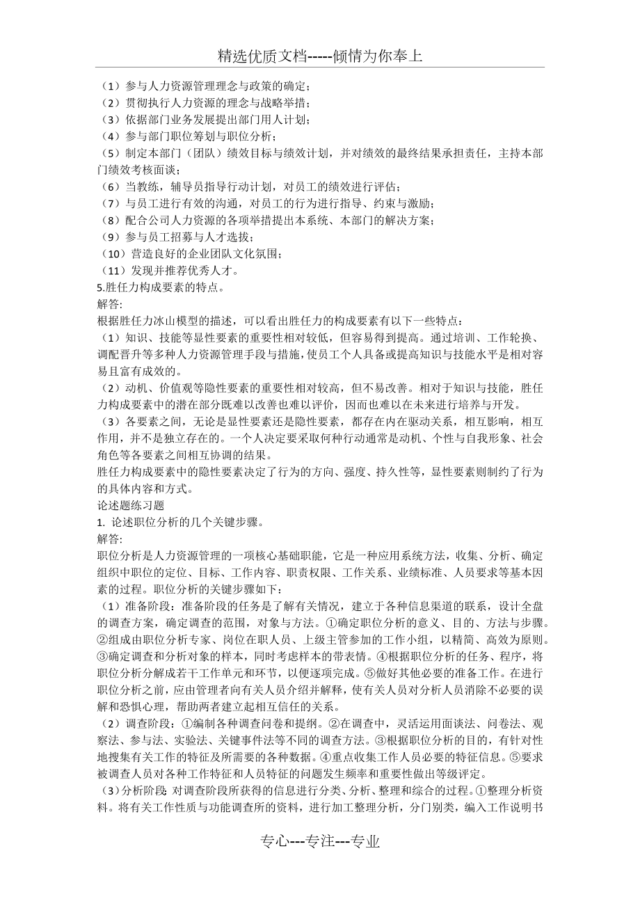 人力资源开发与管理习题.docx_第2页