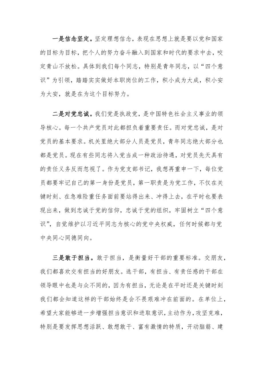 党课讲稿—青年干部如何成为优秀骨干力量.docx_第2页