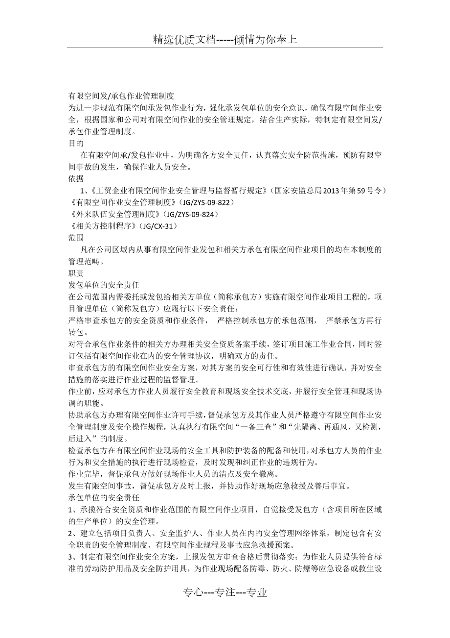 有限空间承发包作业管理制度.docx_第1页