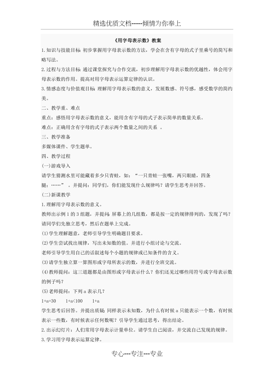 教师资格证小学数学教案.docx_第1页