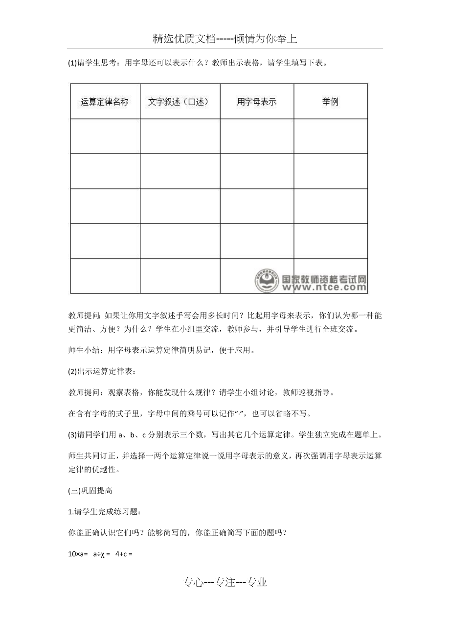 教师资格证小学数学教案.docx_第2页