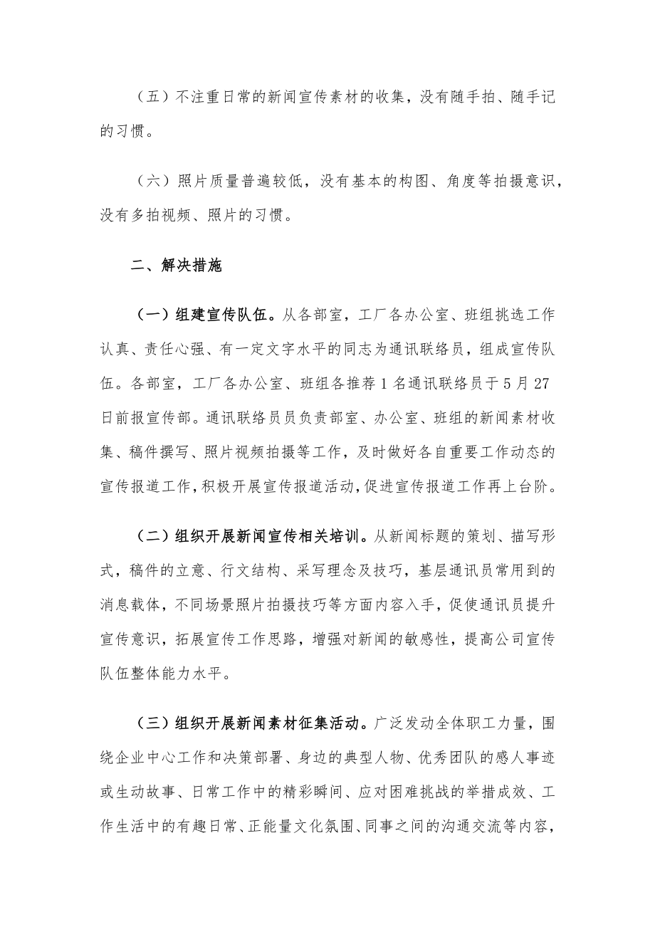 关于进一步规范和加强新闻宣传工作的通知.docx_第2页