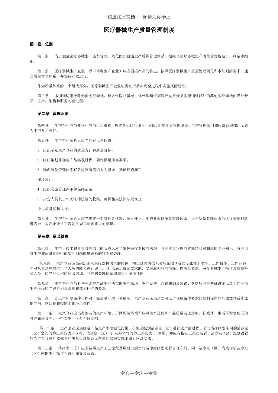 医疗器械生产质量管理制度.docx_第1页