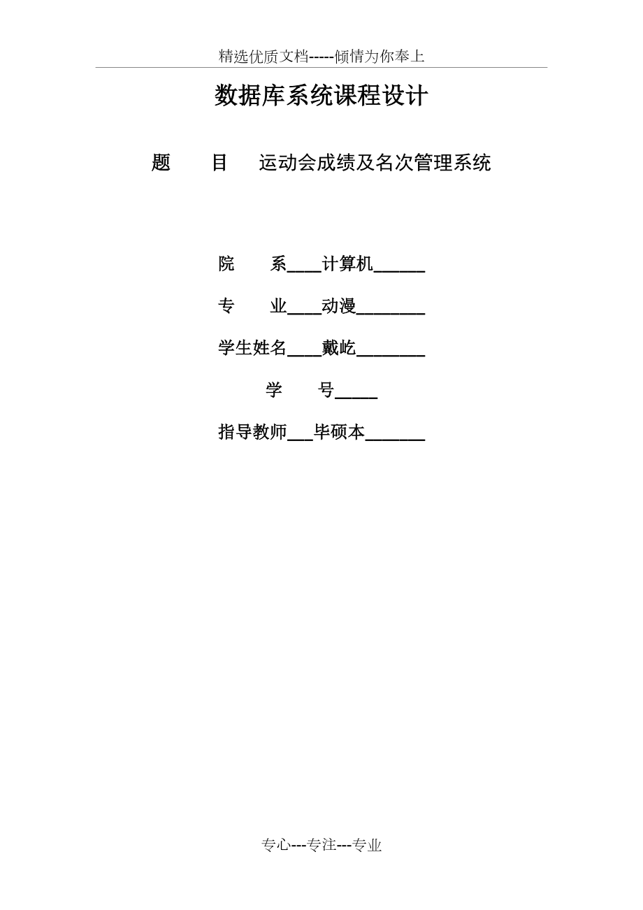 运动会管理系统-数据库课程设计.docx_第1页