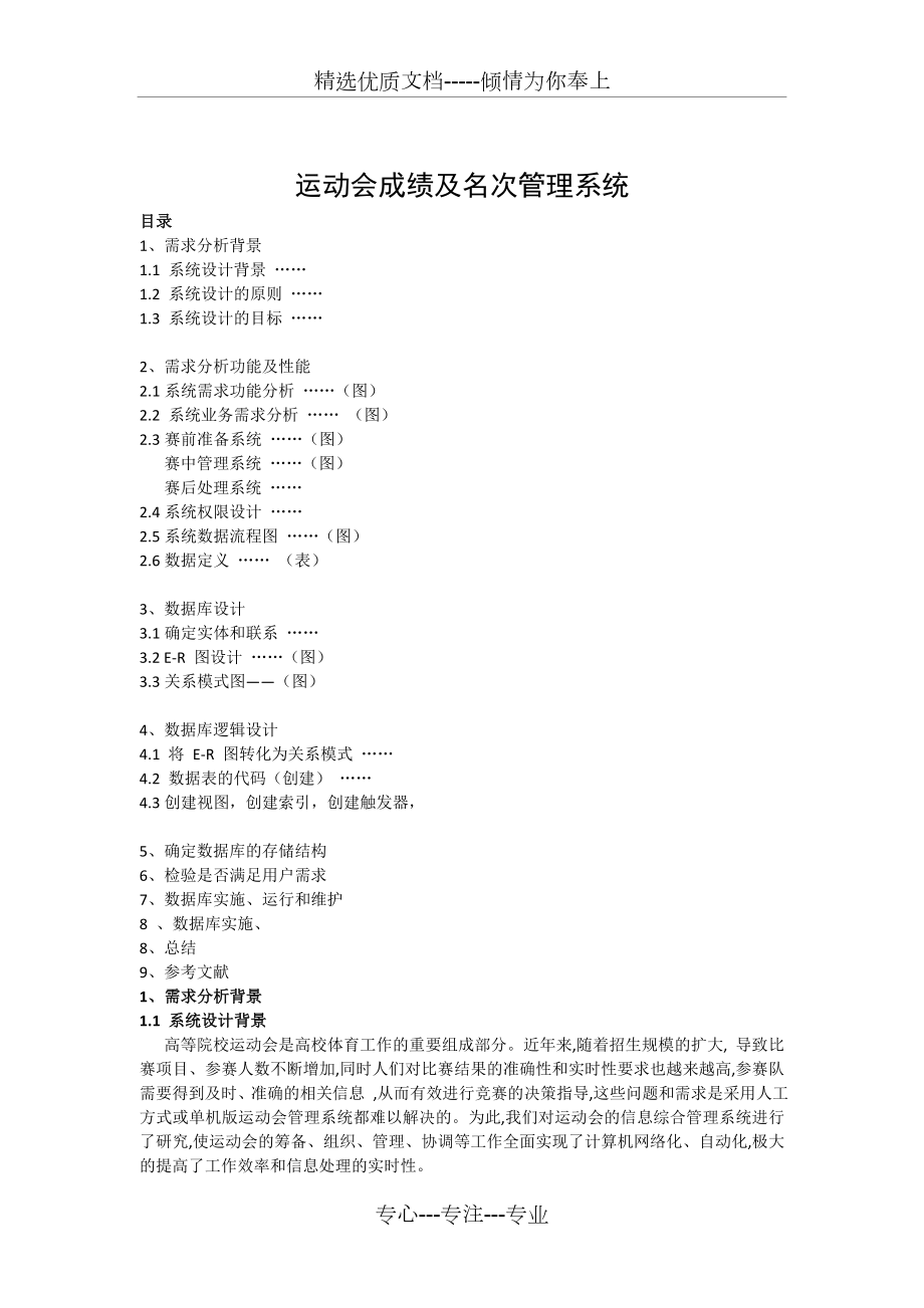 运动会管理系统-数据库课程设计.docx_第2页