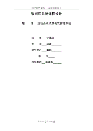 运动会管理系统-数据库课程设计.docx