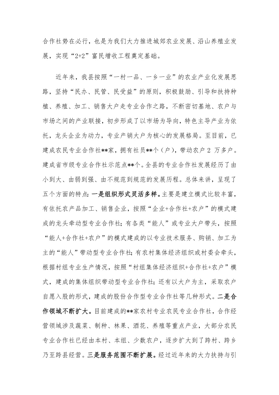 在农民专业合作社发展座谈会上的讲话.docx_第2页