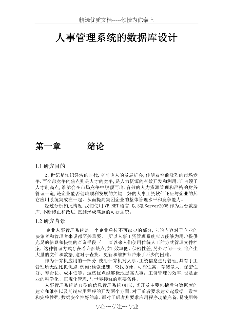 人事管理系统(包括流程图).doc_第1页