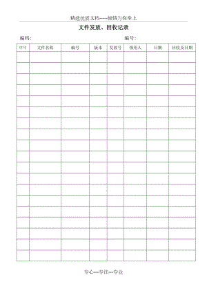 iso认证体系全套表格讲解.doc