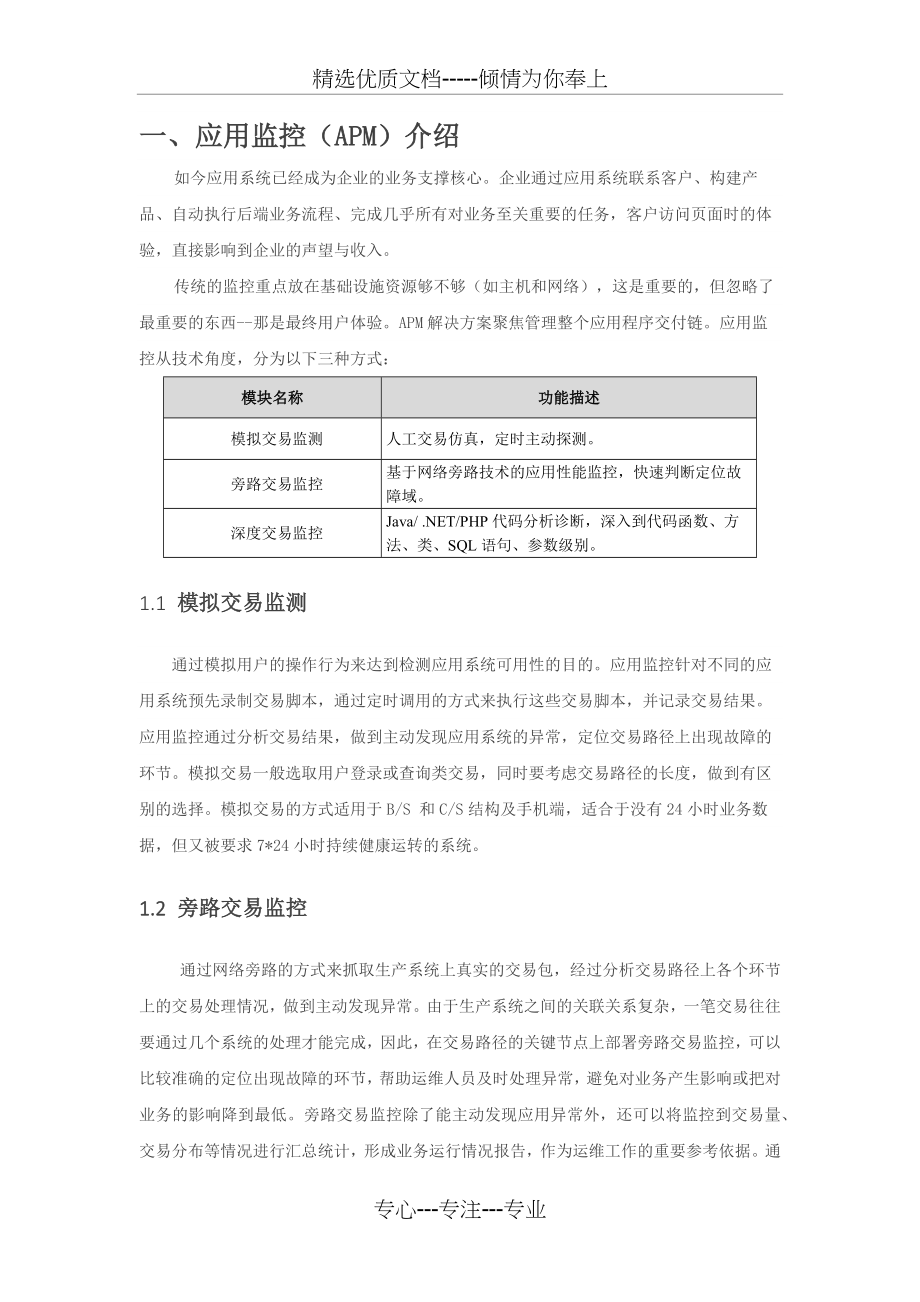 应用性能监控解决方案介绍.docx_第2页