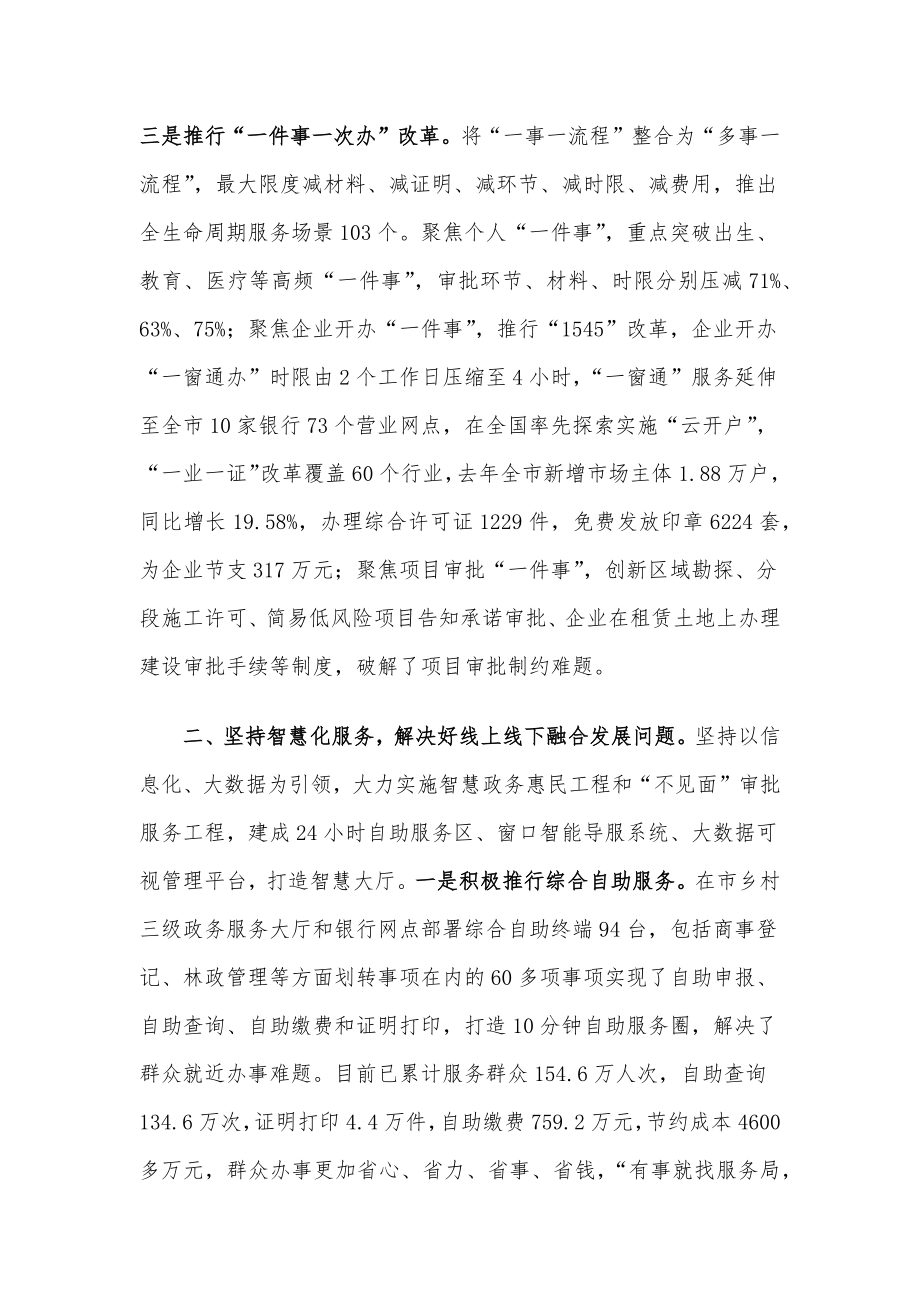 深化相对集中行政许可权改革工作汇报.docx_第2页