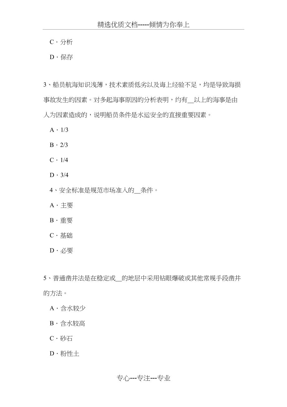 河南省2016年安全工程师安全生产法：炼铁生产事故的预防措施和技术考试试题.doc_第2页