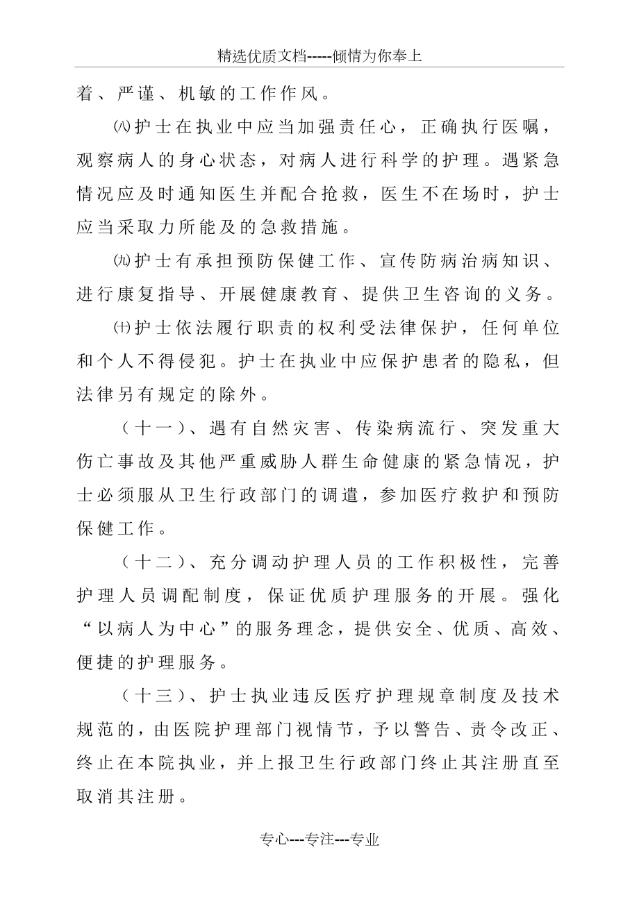 医院护理人员管理规定.doc_第2页