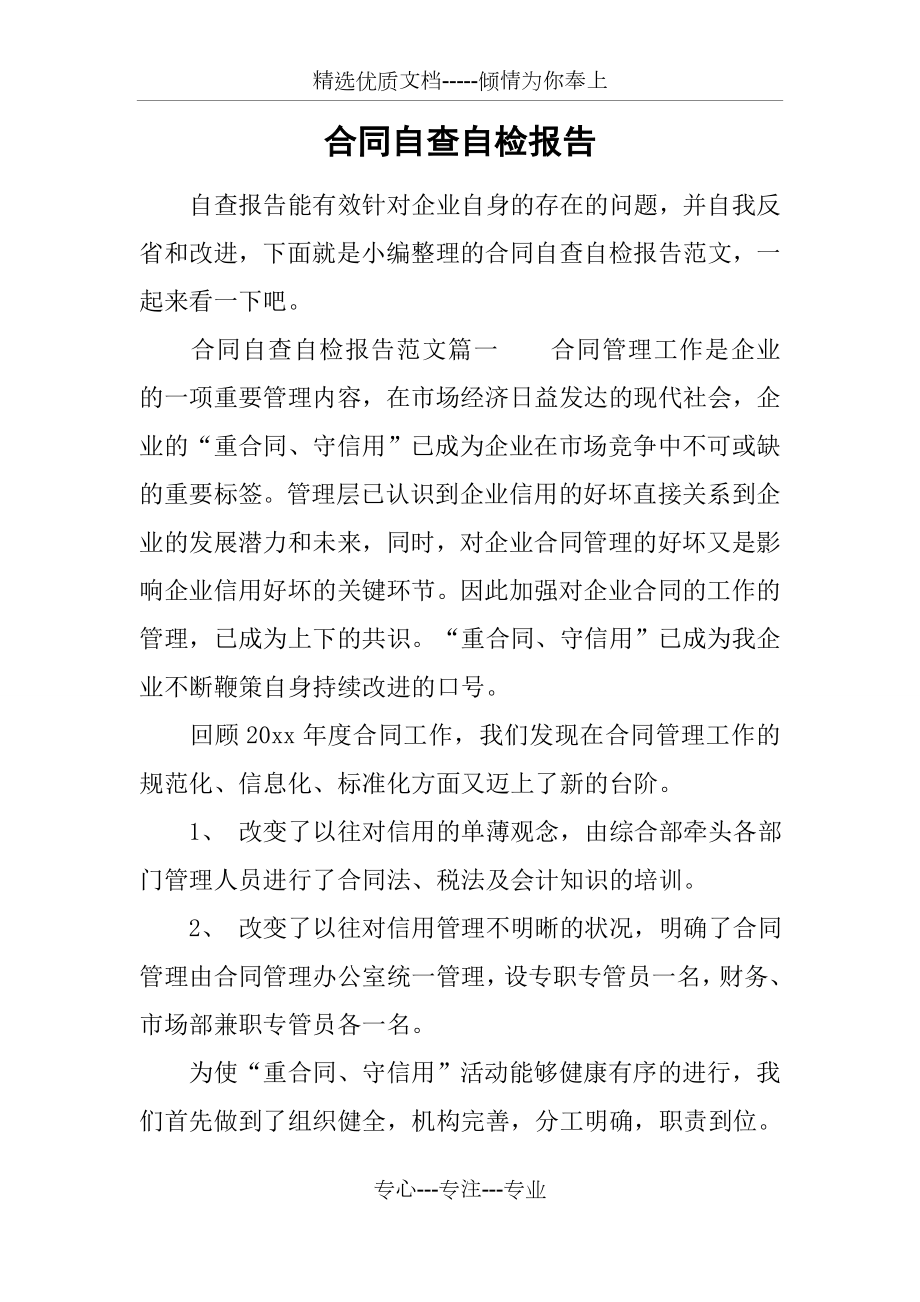 合同自查自检报告.docx_第1页