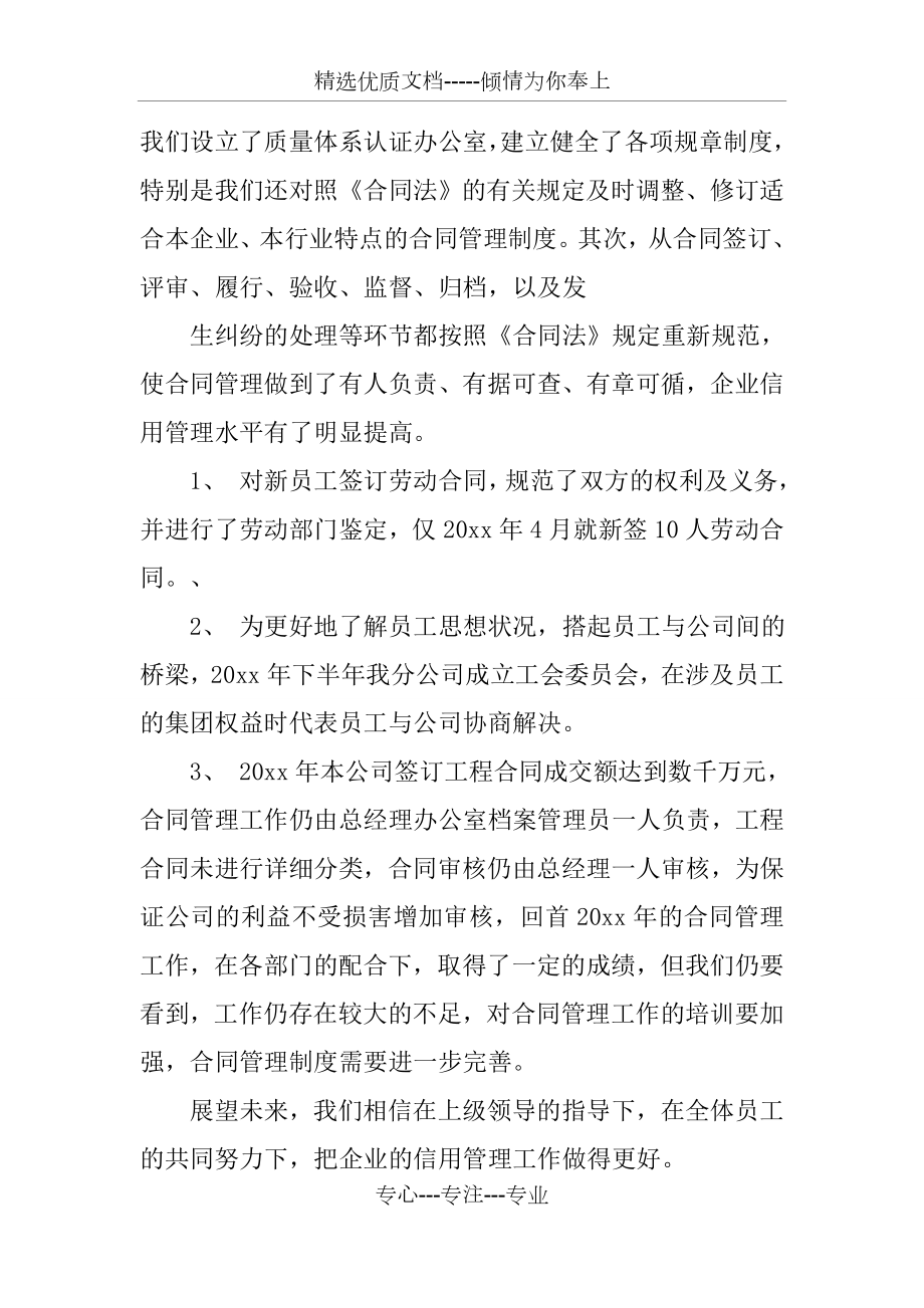 合同自查自检报告.docx_第2页