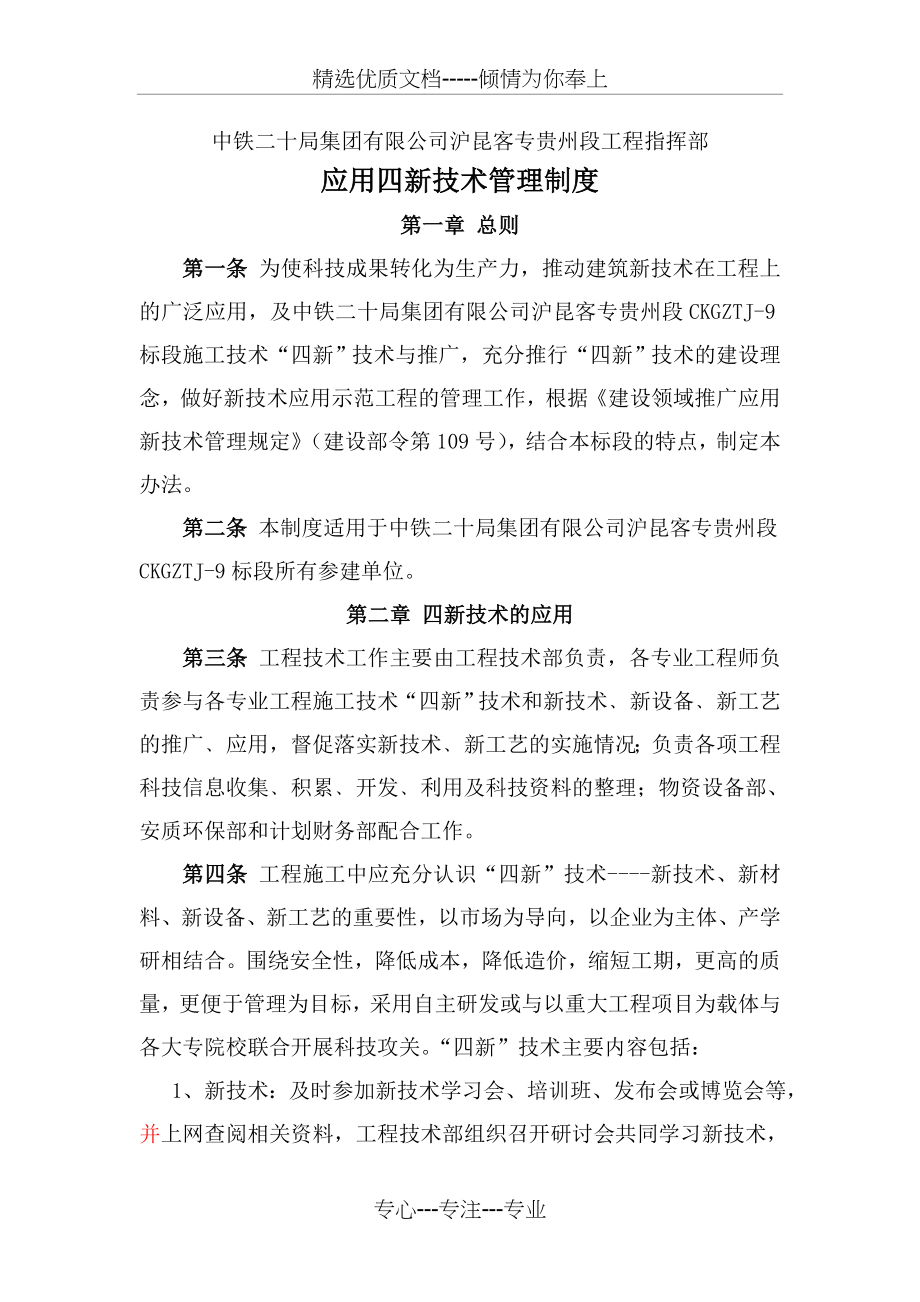 应用四新技术管理办法(制度).docx_第1页