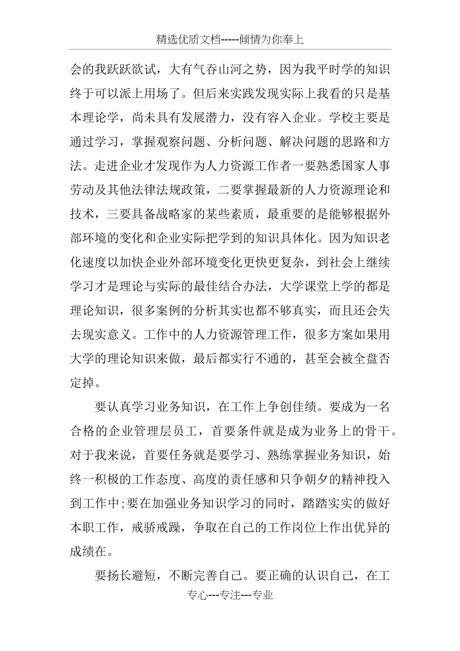 XX人力资源实习报告.docx_第2页