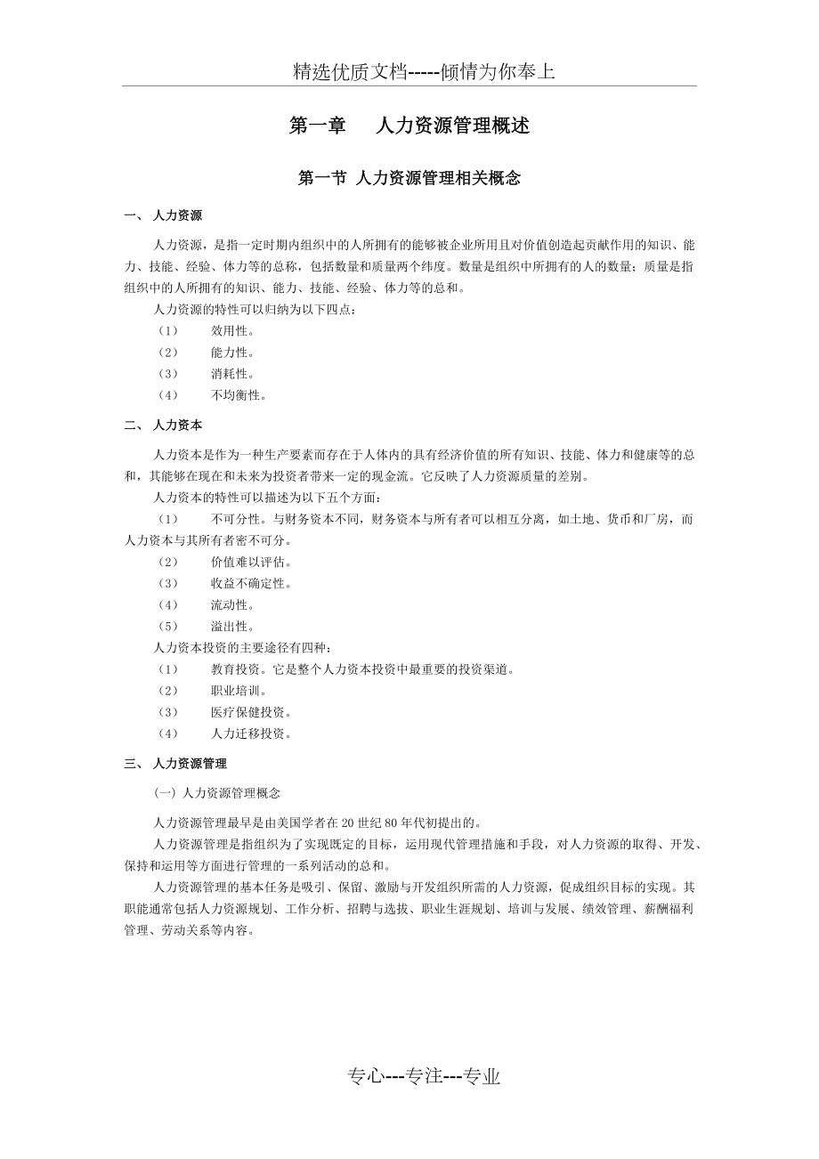 人力资源开发与管理(自考教材精华提炼).docx_第2页