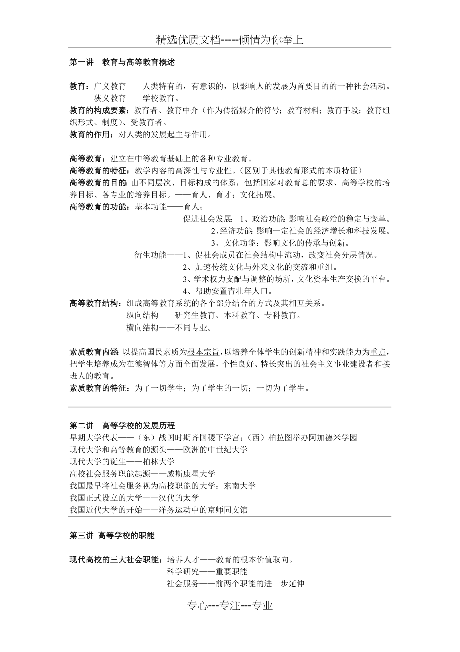 高校教师资格考试教育学重点笔记.docx_第1页