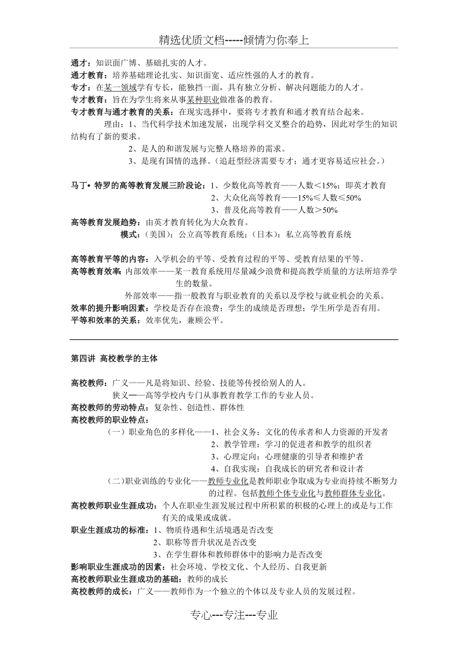 高校教师资格考试教育学重点笔记.docx_第2页