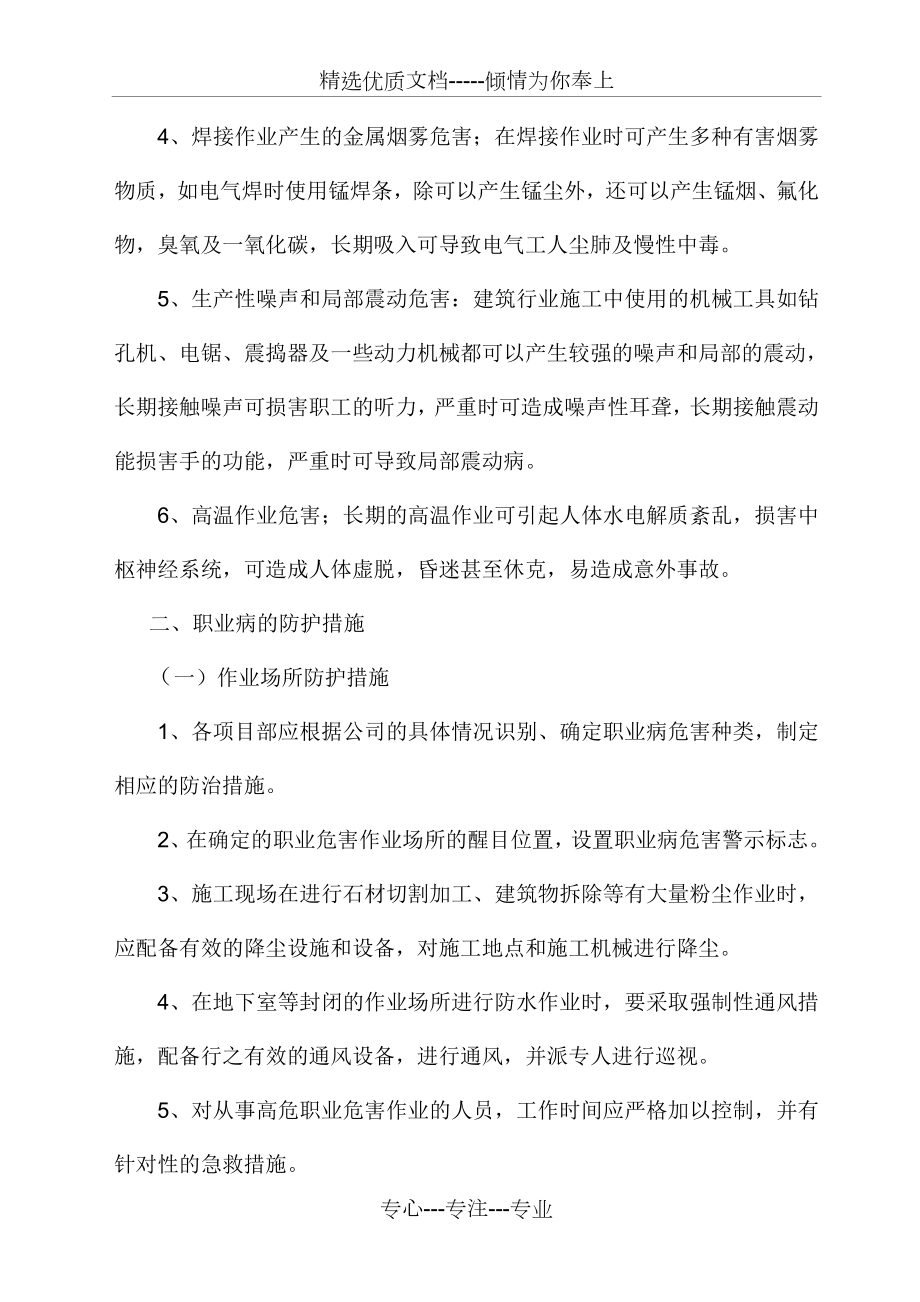 建筑施工企业职业病危害防治管理措施.doc_第2页