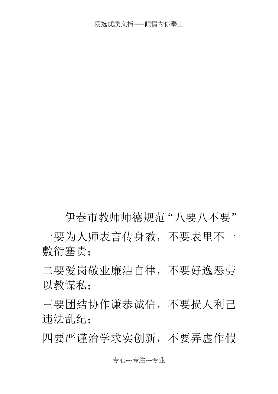 一年级道德与法治下册教案.docx_第2页