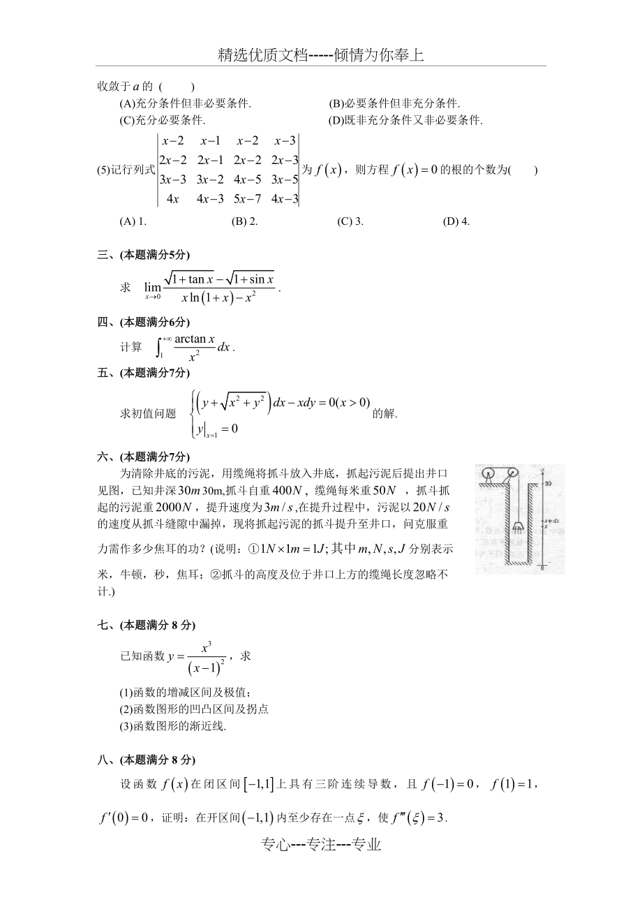 1999考研数二真题及解析.doc_第2页