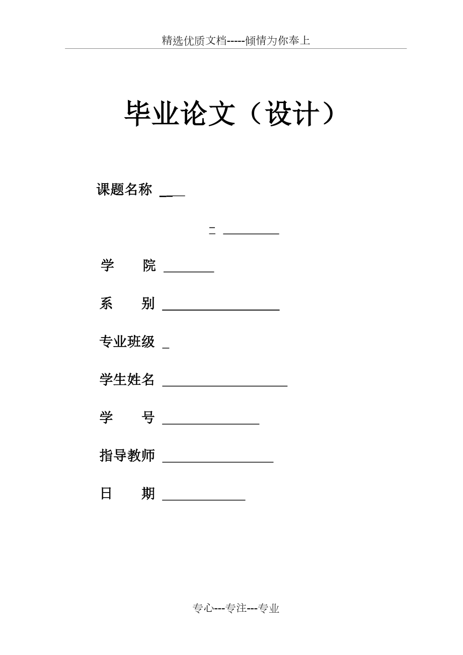 校园购物网站系统的设计与实现.docx_第1页