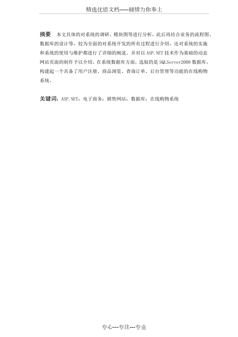 校园购物网站系统的设计与实现.docx_第2页